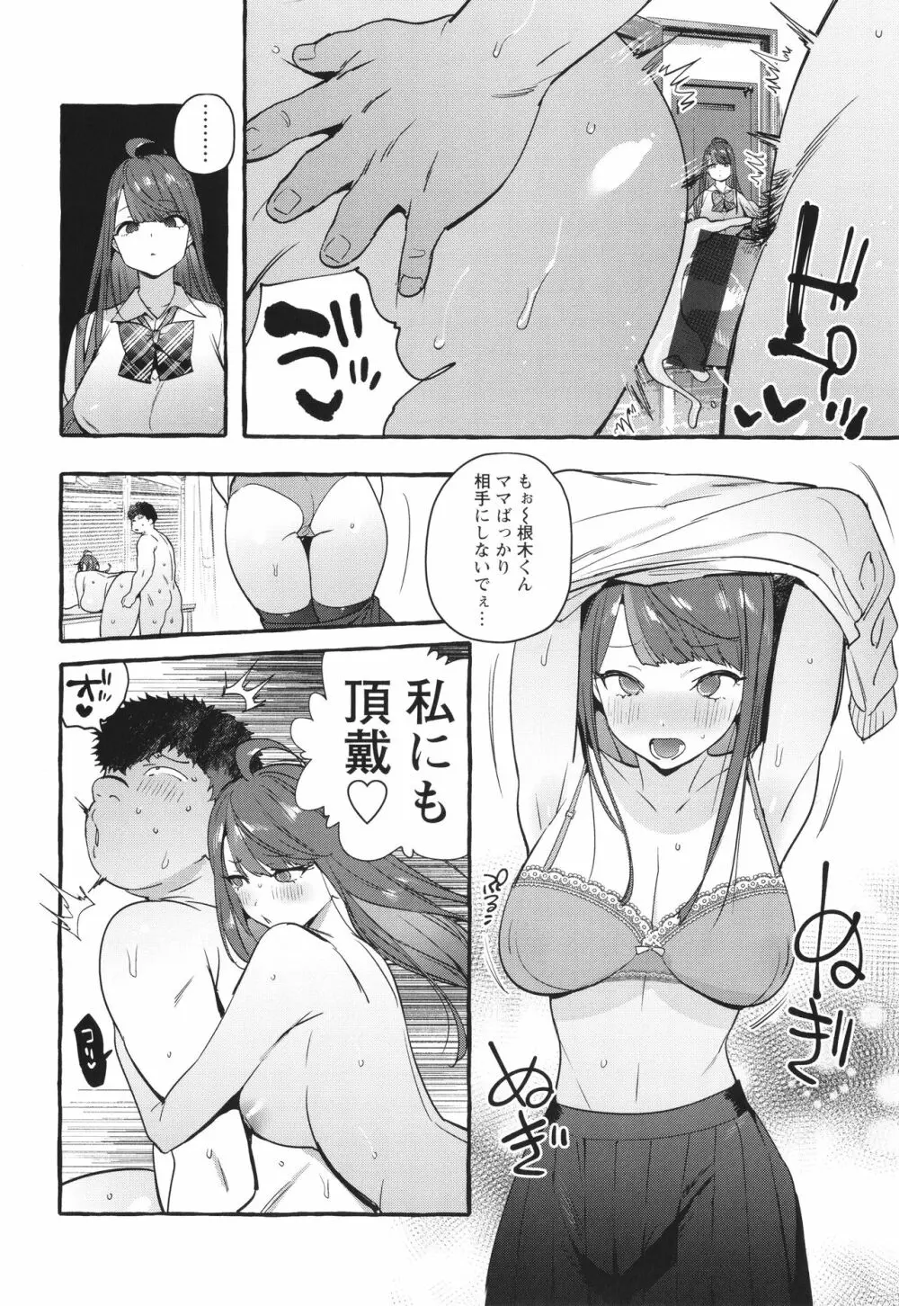 人の彼女に犯りたい放題 + イラストカード Page.205