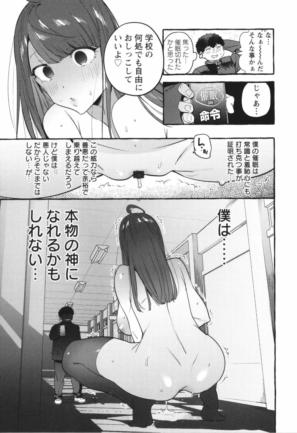 人の彼女に犯りたい放題 + イラストカード Page.212