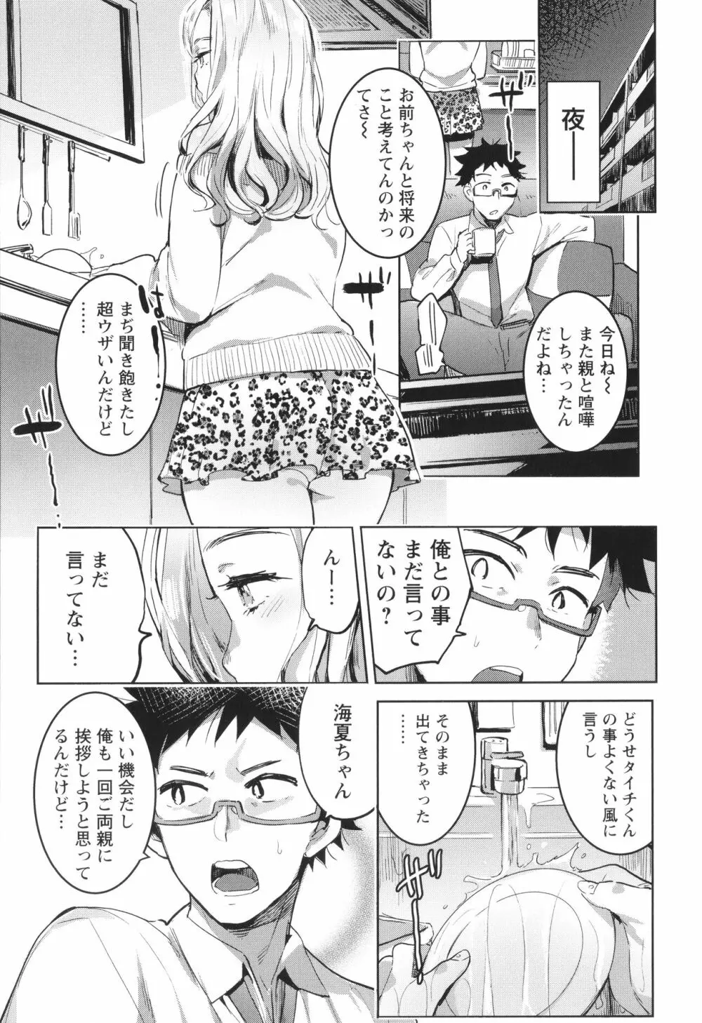 人の彼女に犯りたい放題 + イラストカード Page.54