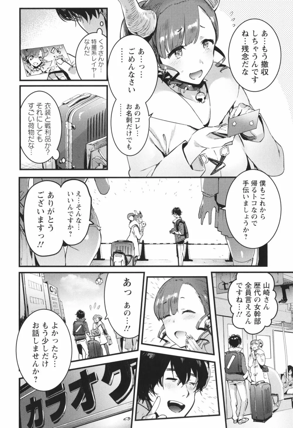 人の彼女に犯りたい放題 + イラストカード Page.71