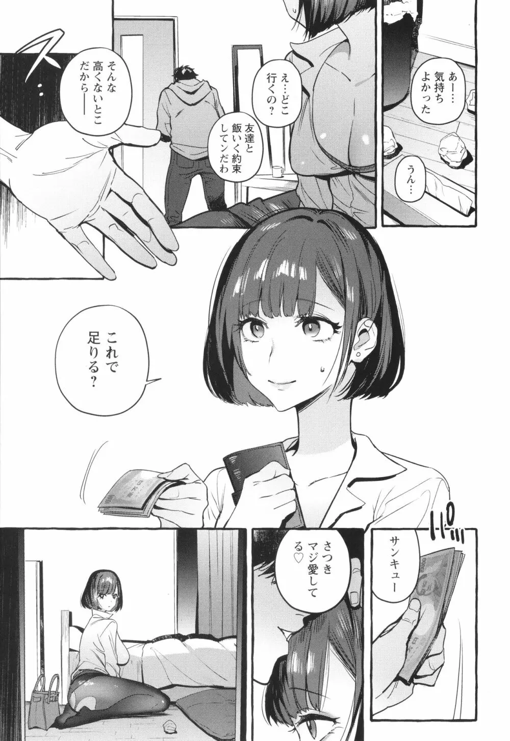 人の彼女に犯りたい放題 + イラストカード Page.8