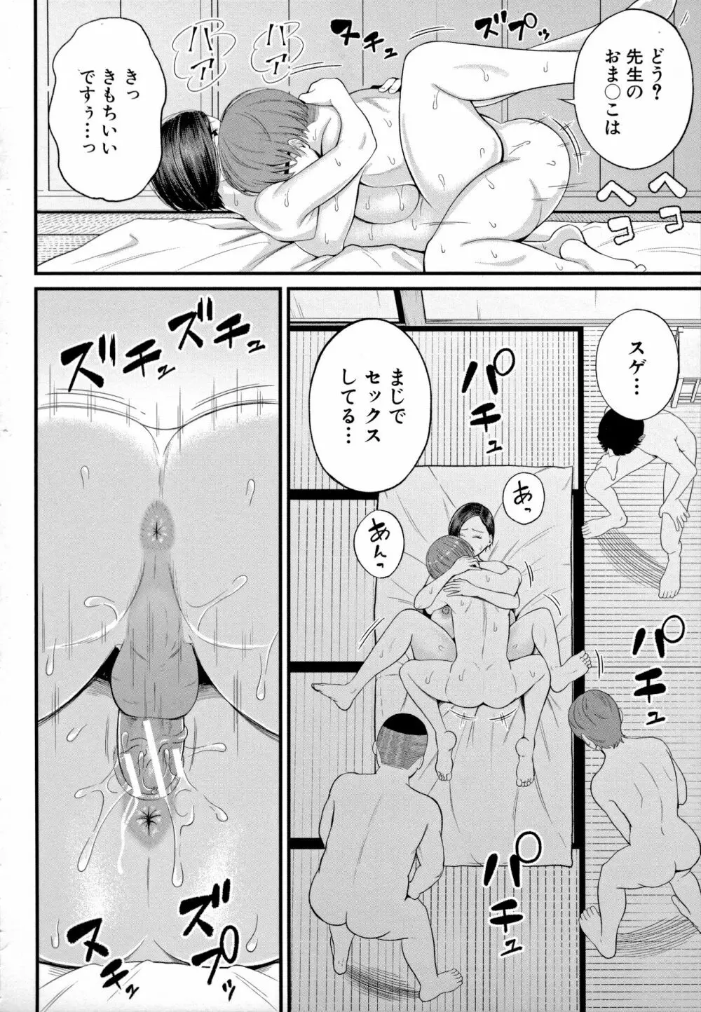 淫乱女教師と僕 Page.100