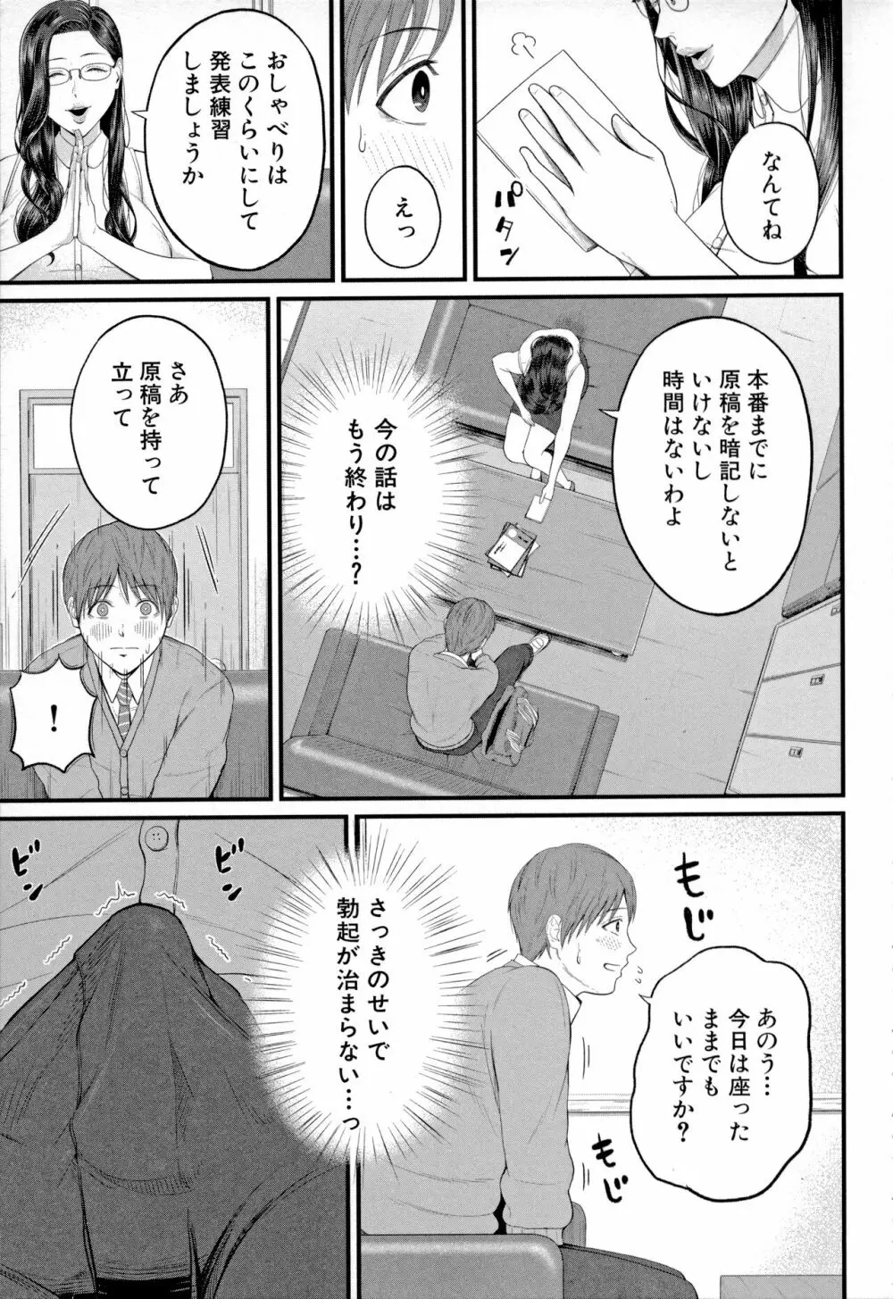 淫乱女教師と僕 Page.11