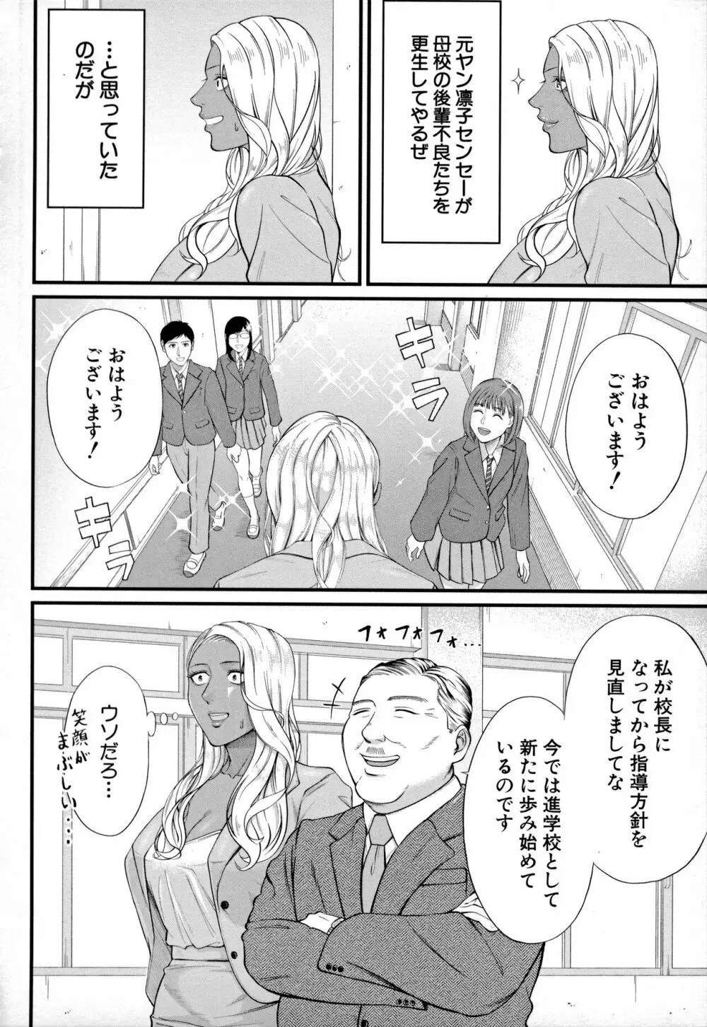 淫乱女教師と僕 Page.112