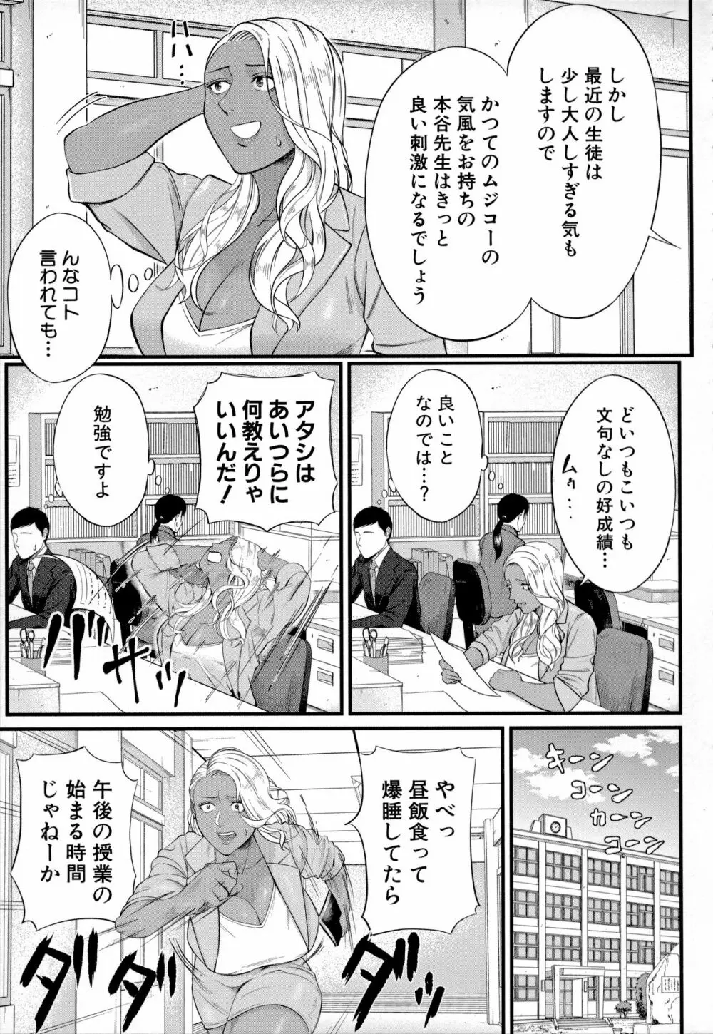 淫乱女教師と僕 Page.113