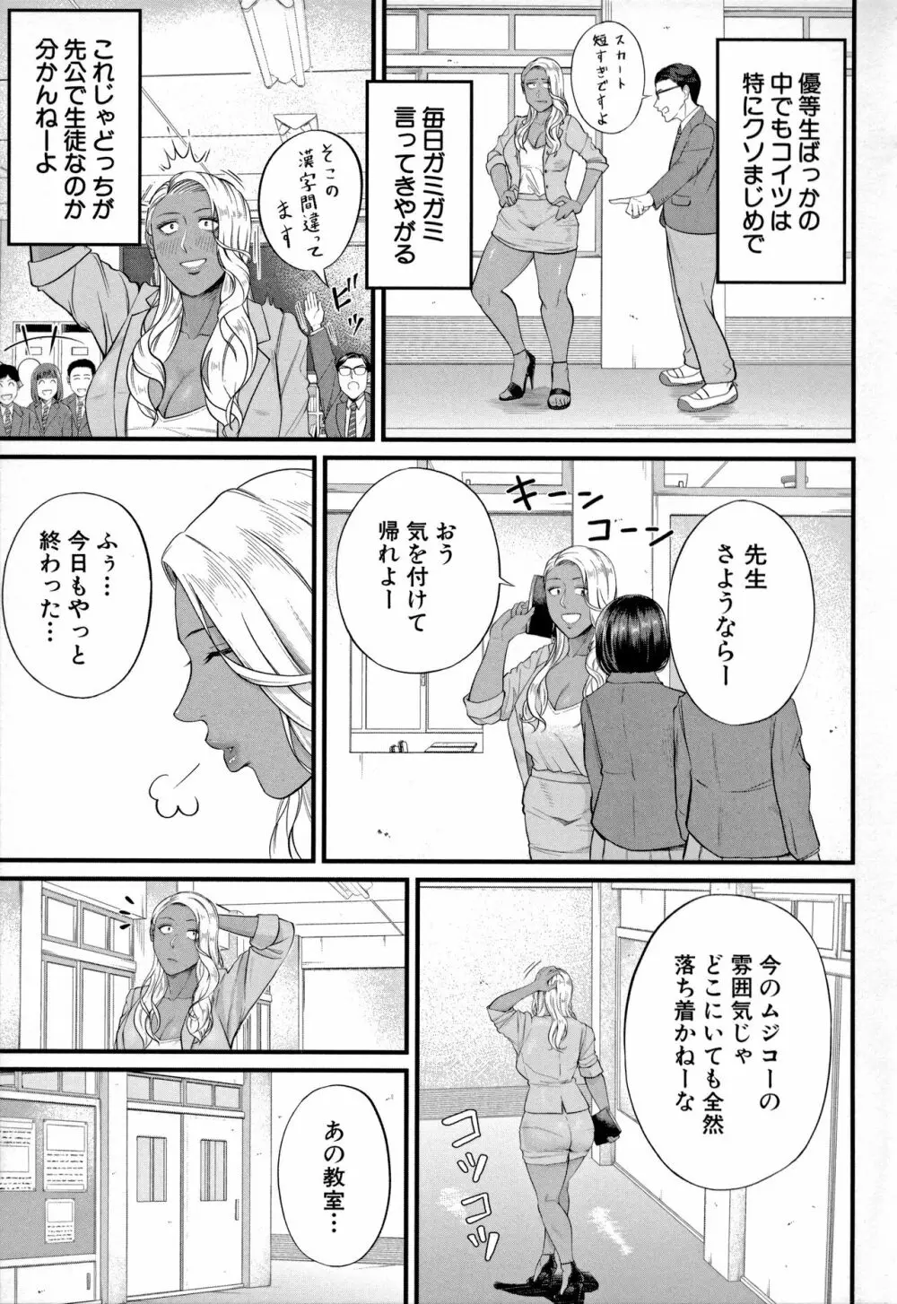 淫乱女教師と僕 Page.115