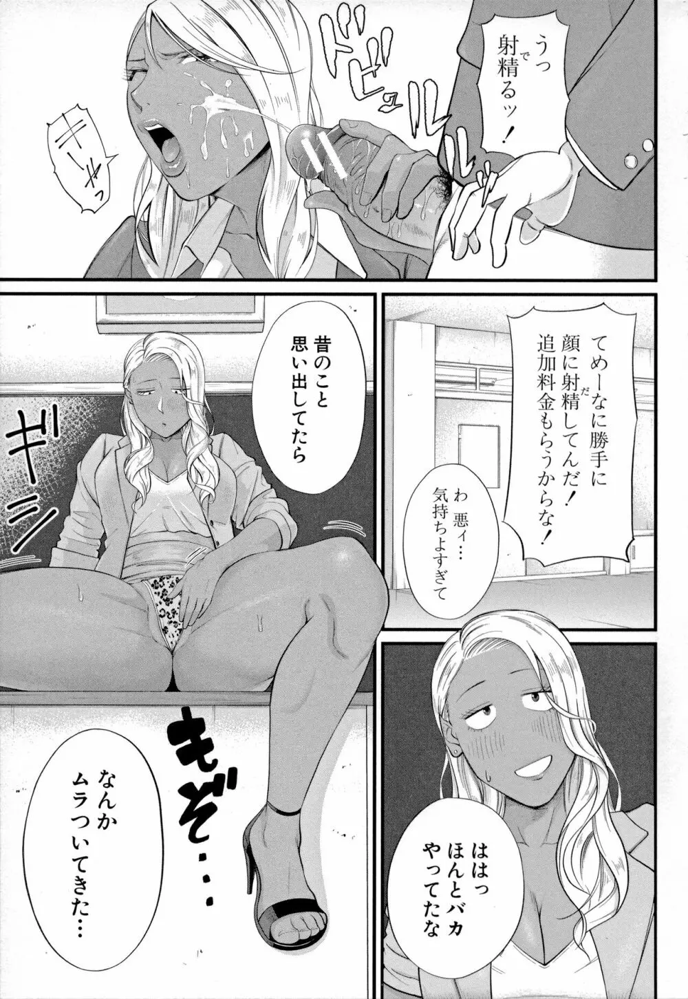 淫乱女教師と僕 Page.119