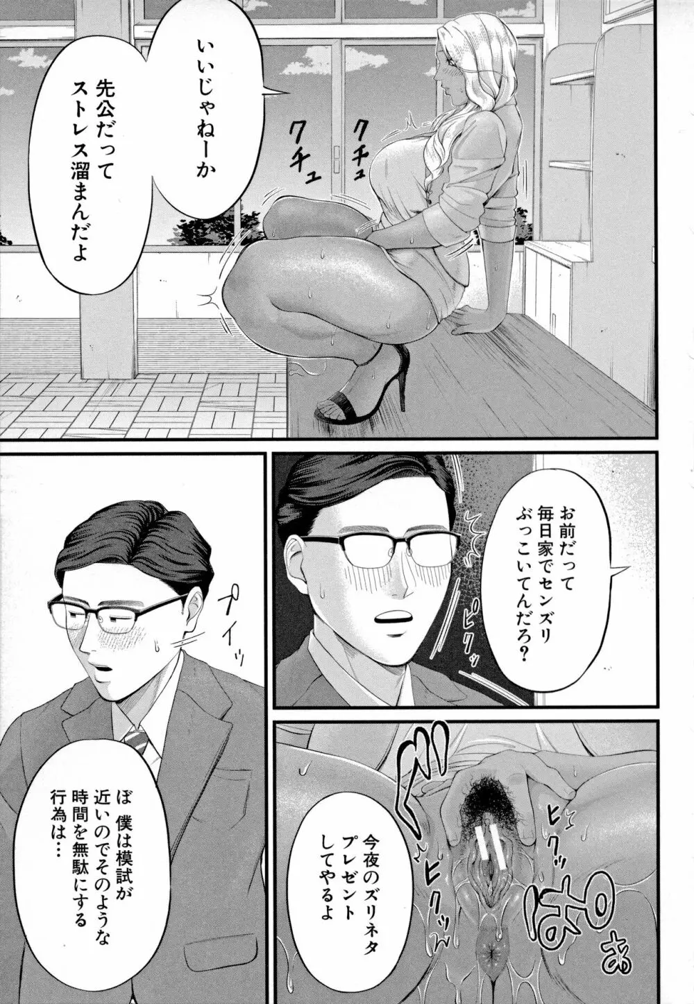 淫乱女教師と僕 Page.125