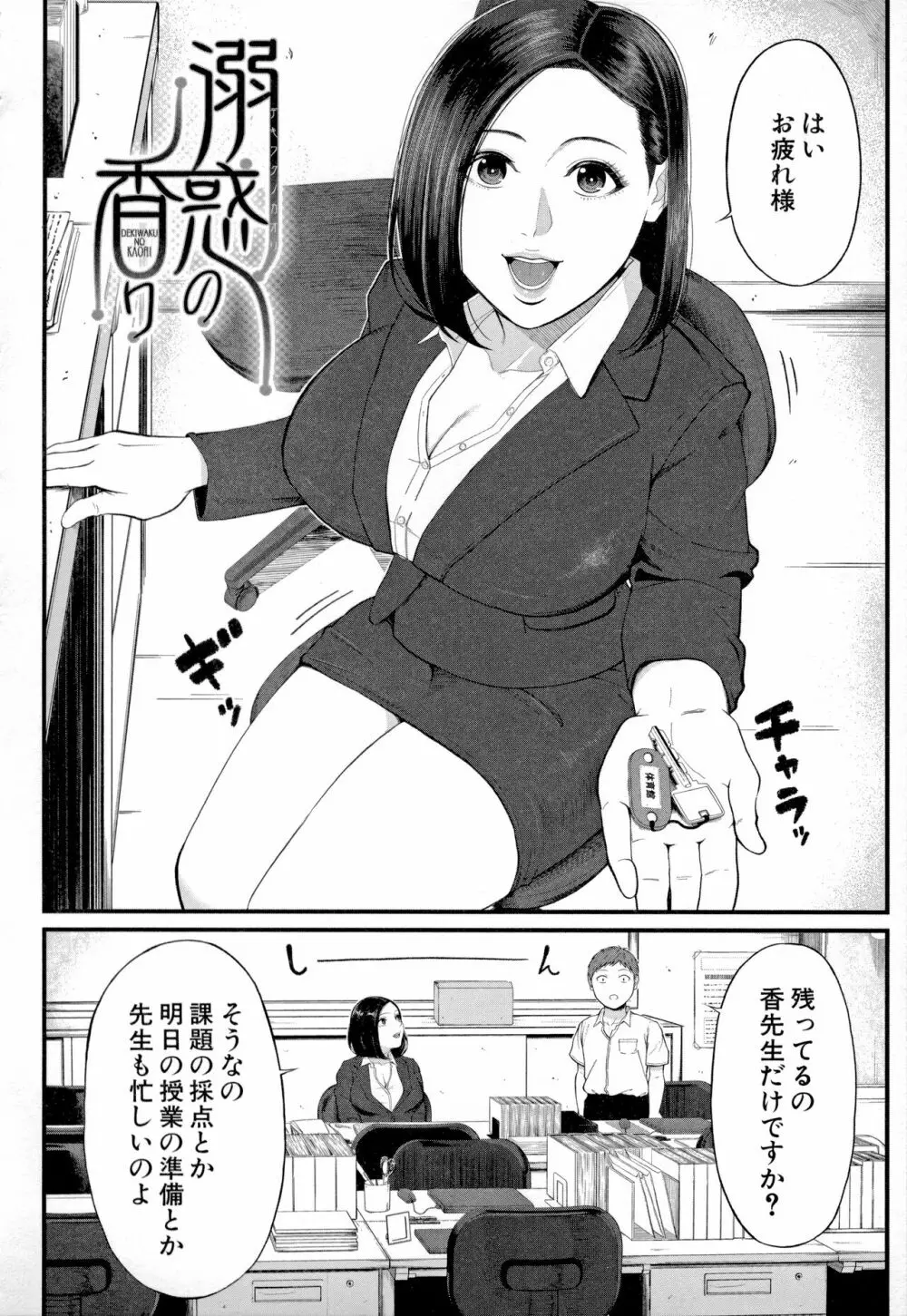 淫乱女教師と僕 Page.152