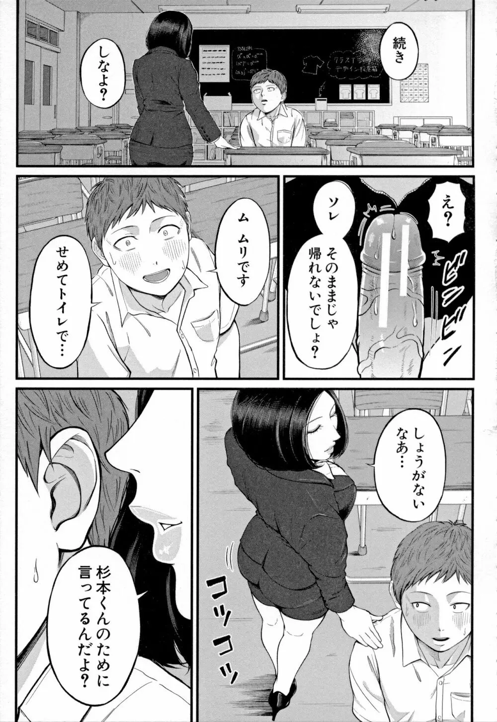 淫乱女教師と僕 Page.161