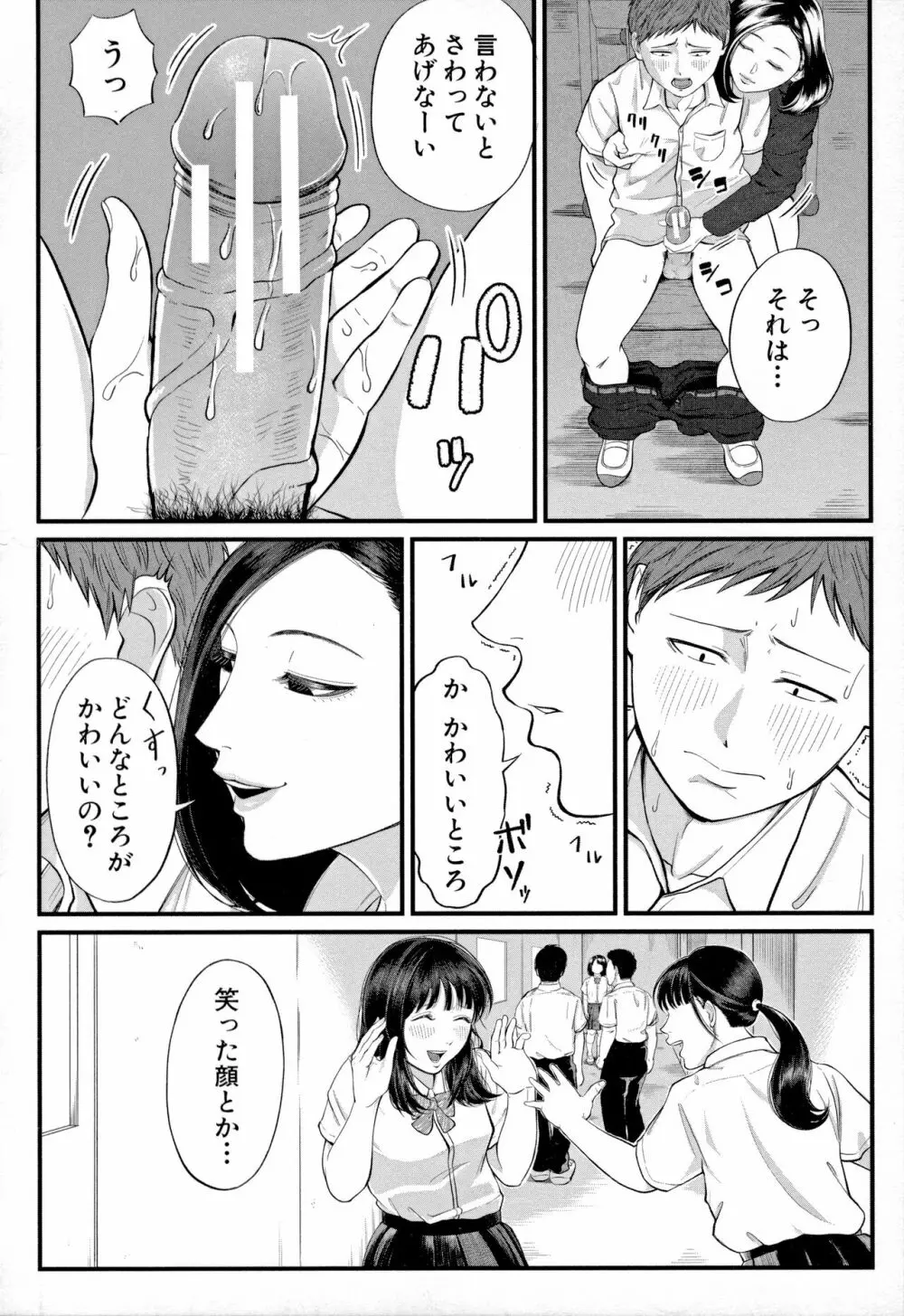 淫乱女教師と僕 Page.164