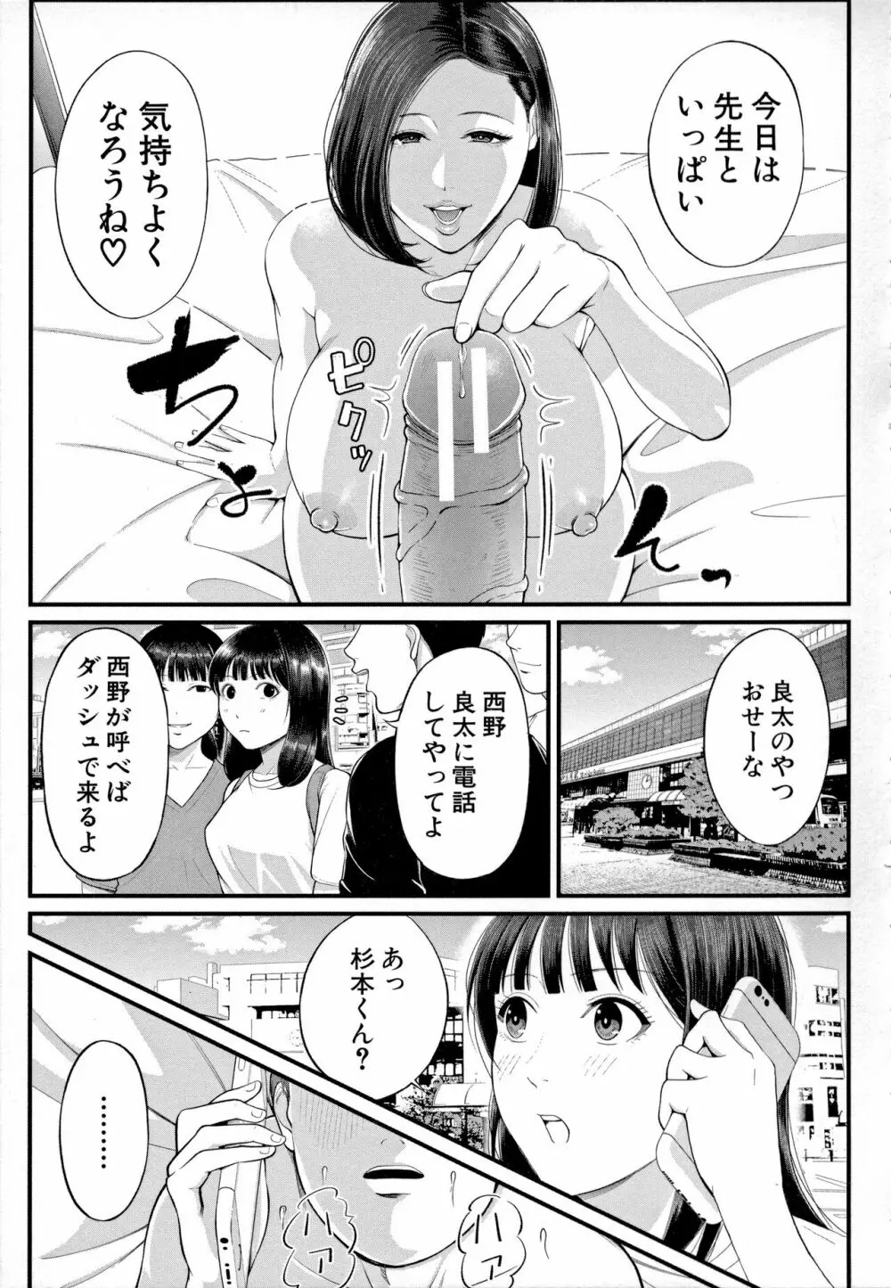 淫乱女教師と僕 Page.179