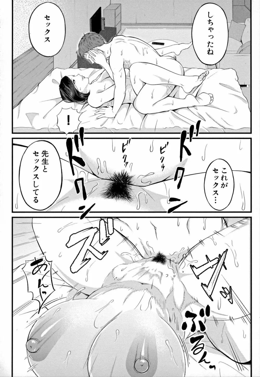 淫乱女教師と僕 Page.186