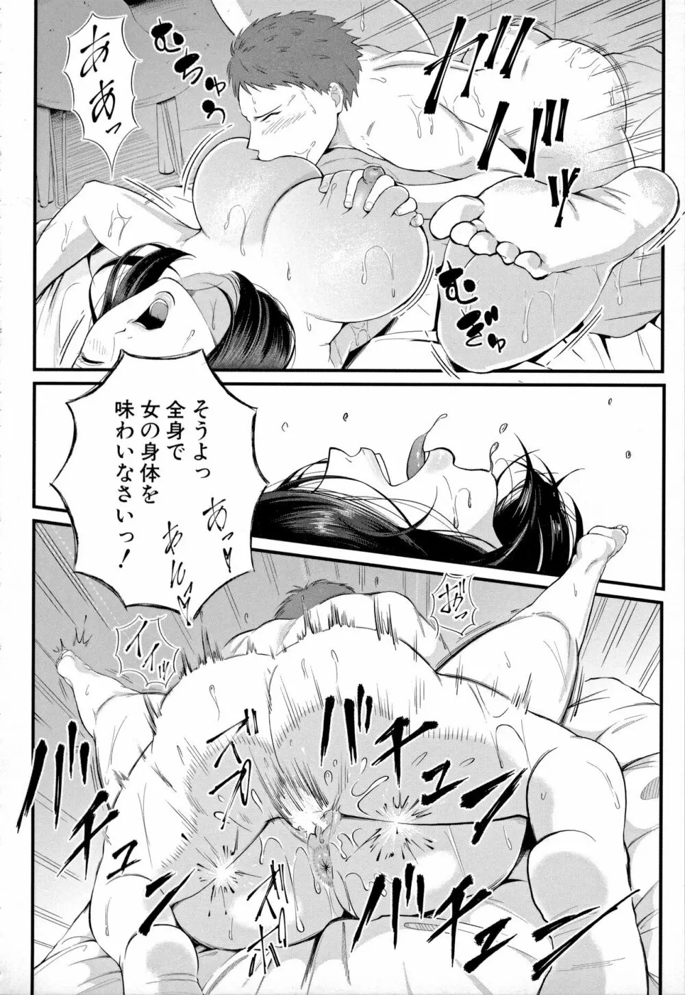 淫乱女教師と僕 Page.188