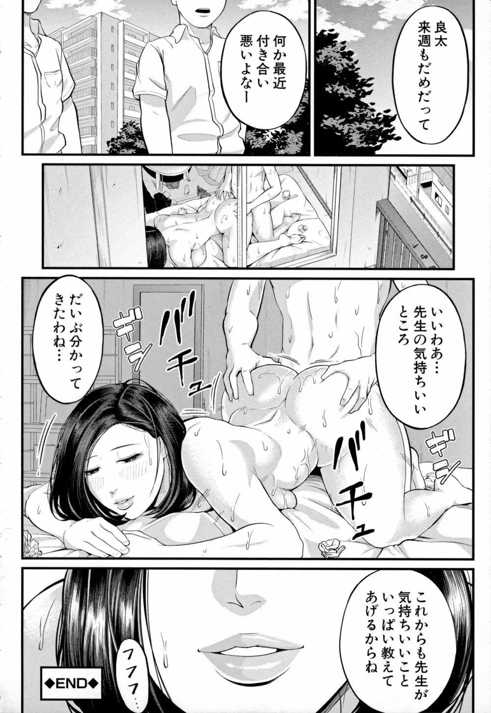 淫乱女教師と僕 Page.194