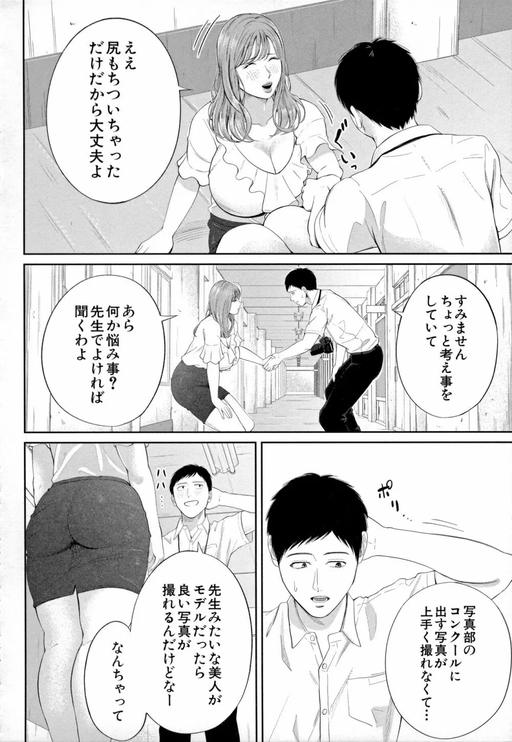 淫乱女教師と僕 Page.38