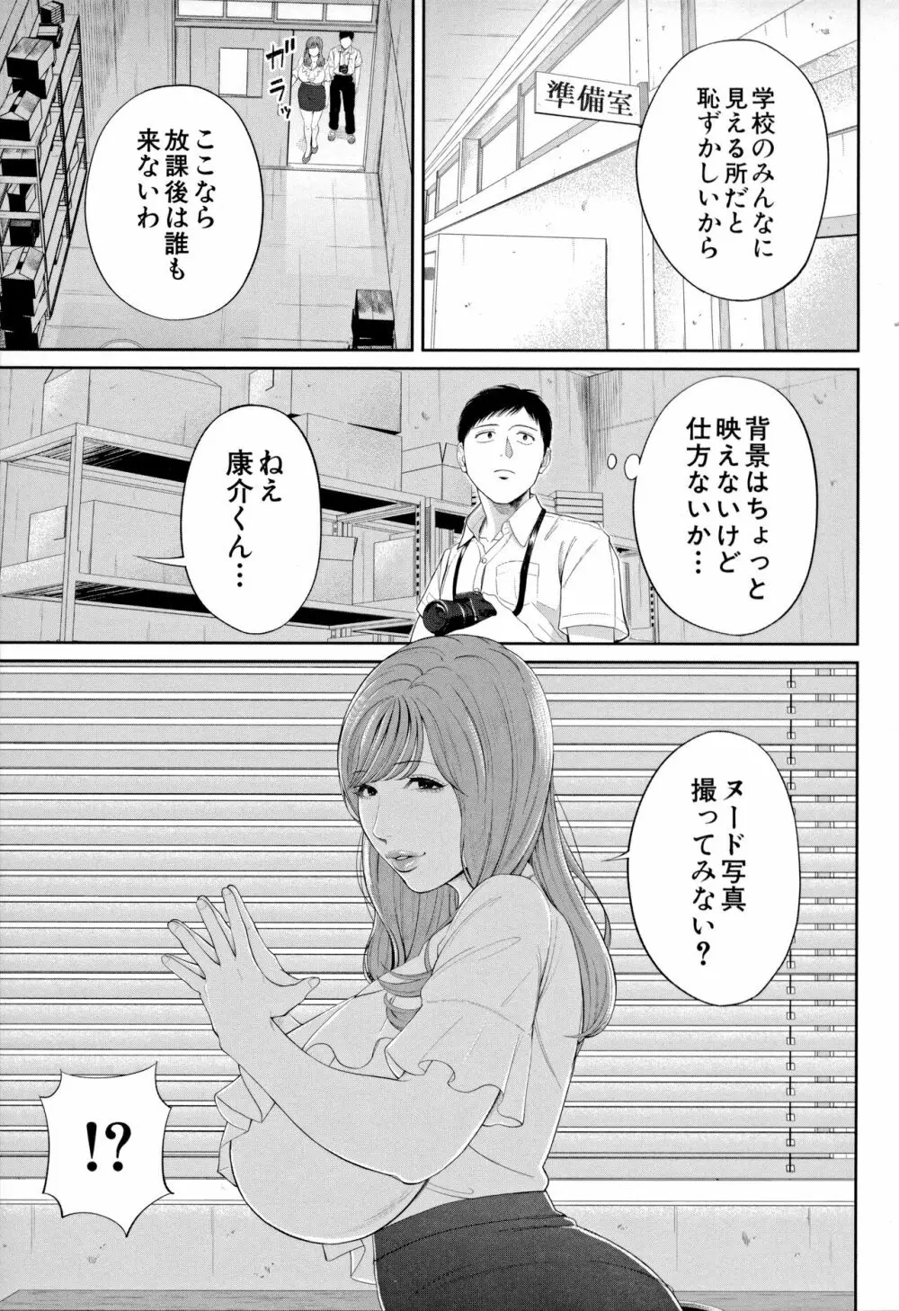 淫乱女教師と僕 Page.41