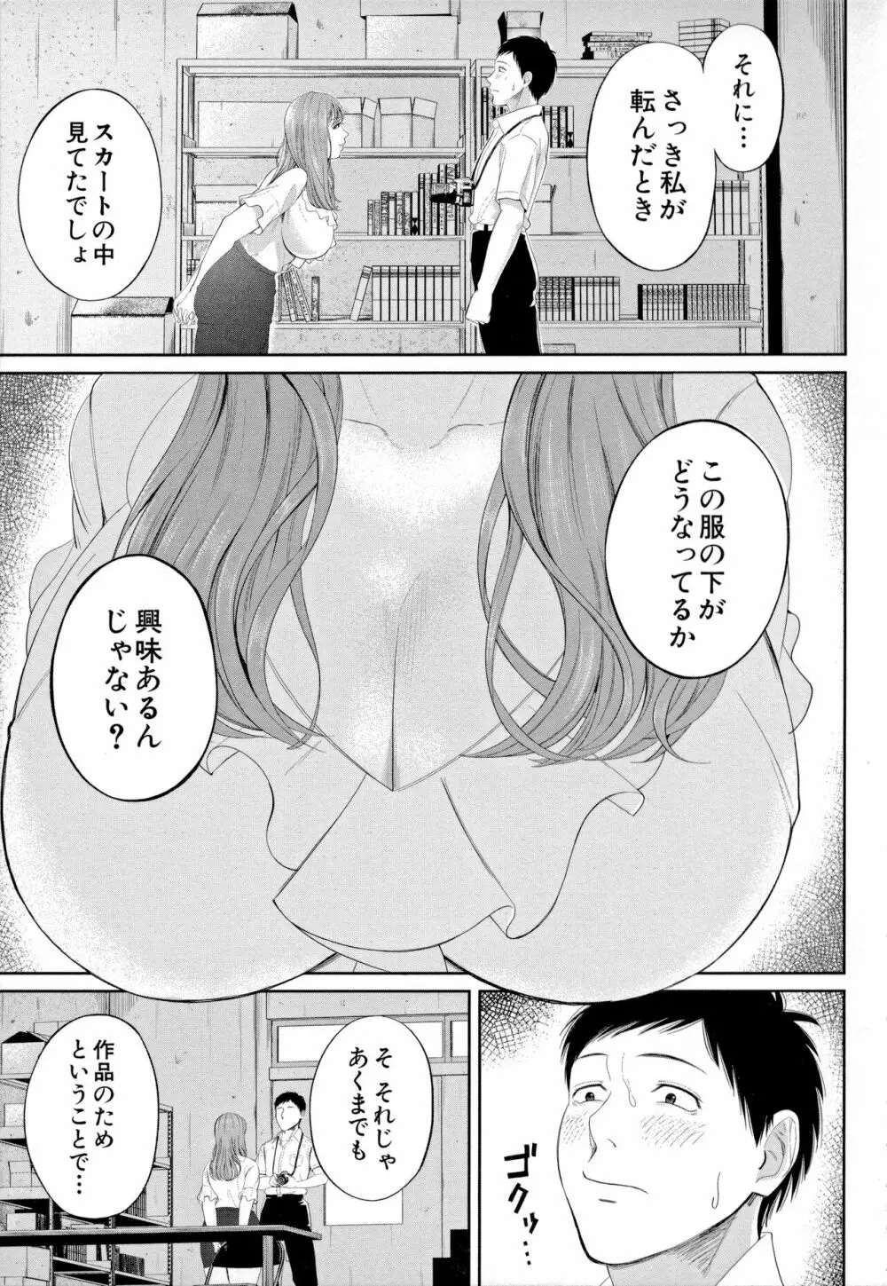 淫乱女教師と僕 Page.43