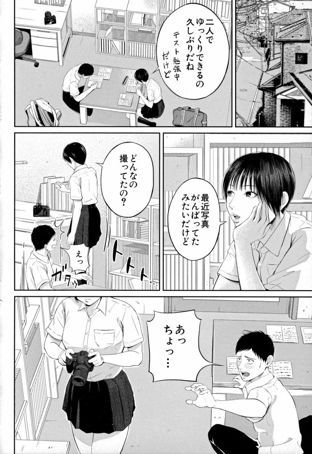 淫乱女教師と僕 Page.60