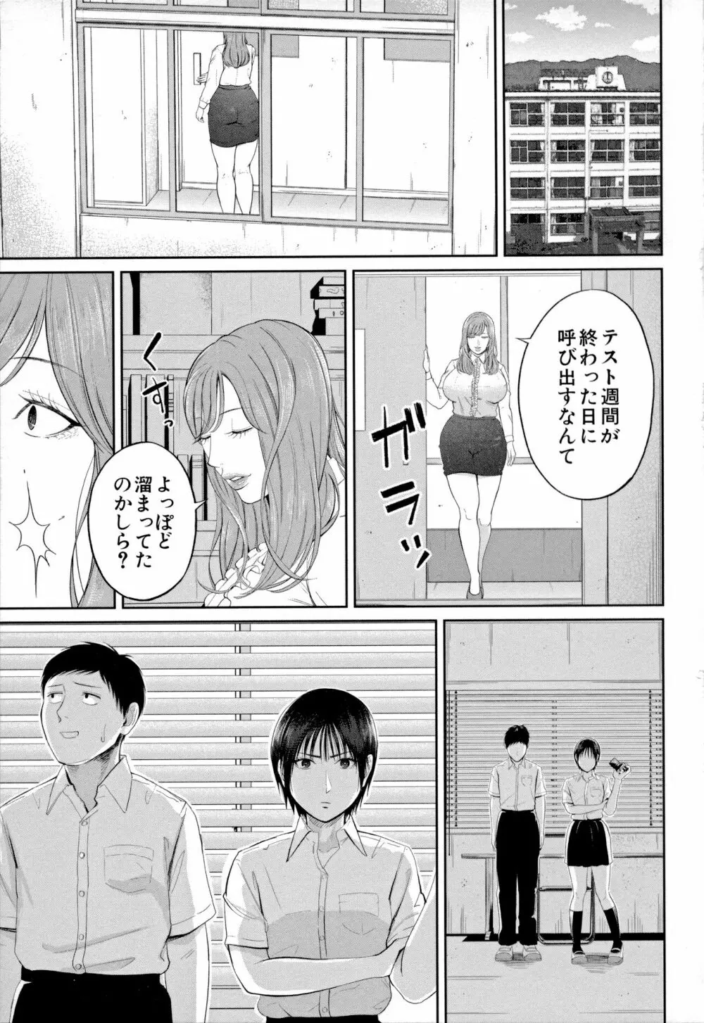 淫乱女教師と僕 Page.61