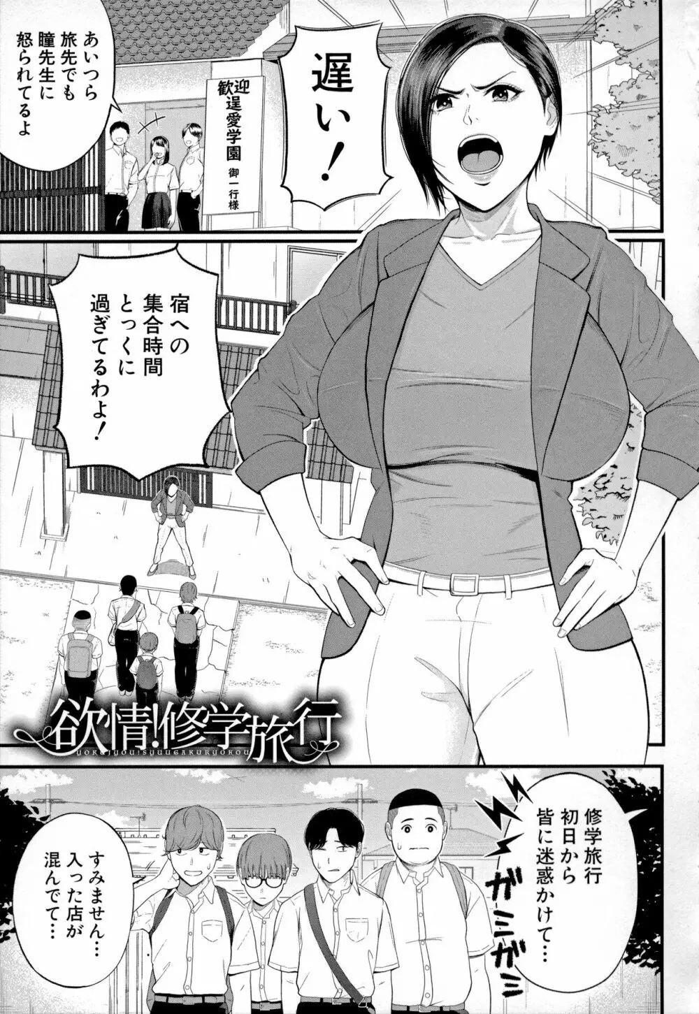 淫乱女教師と僕 Page.81