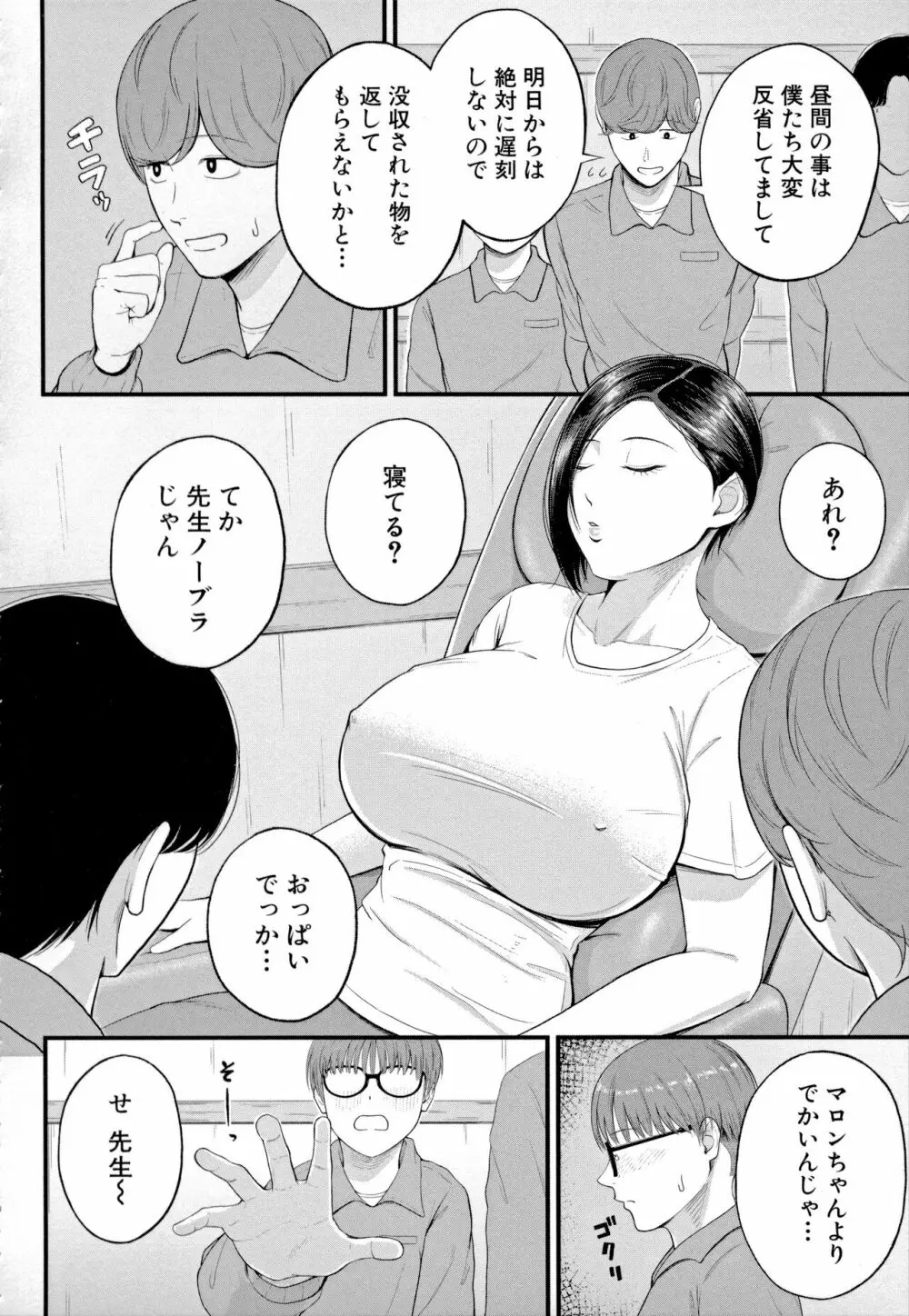 淫乱女教師と僕 Page.86