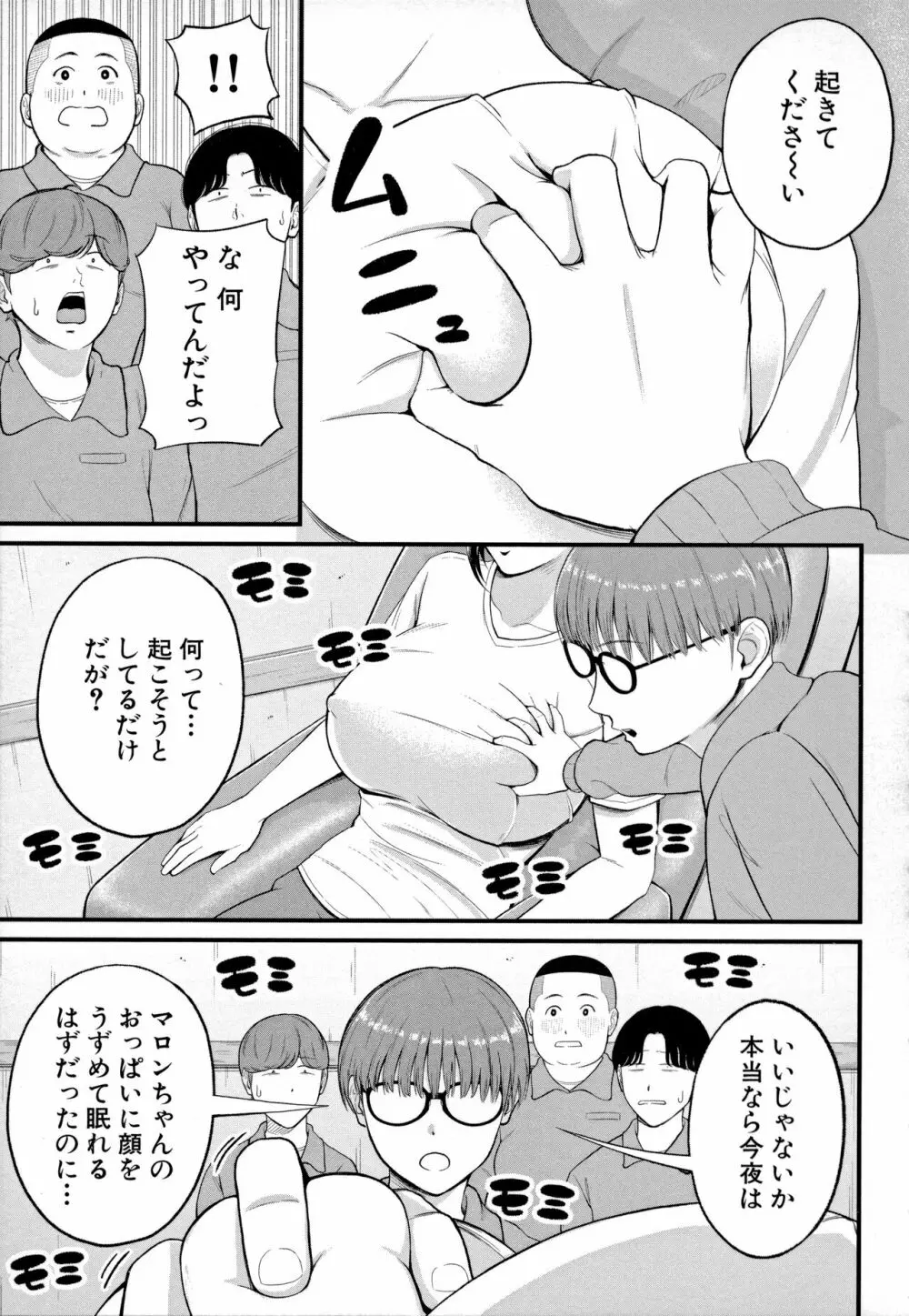 淫乱女教師と僕 Page.87