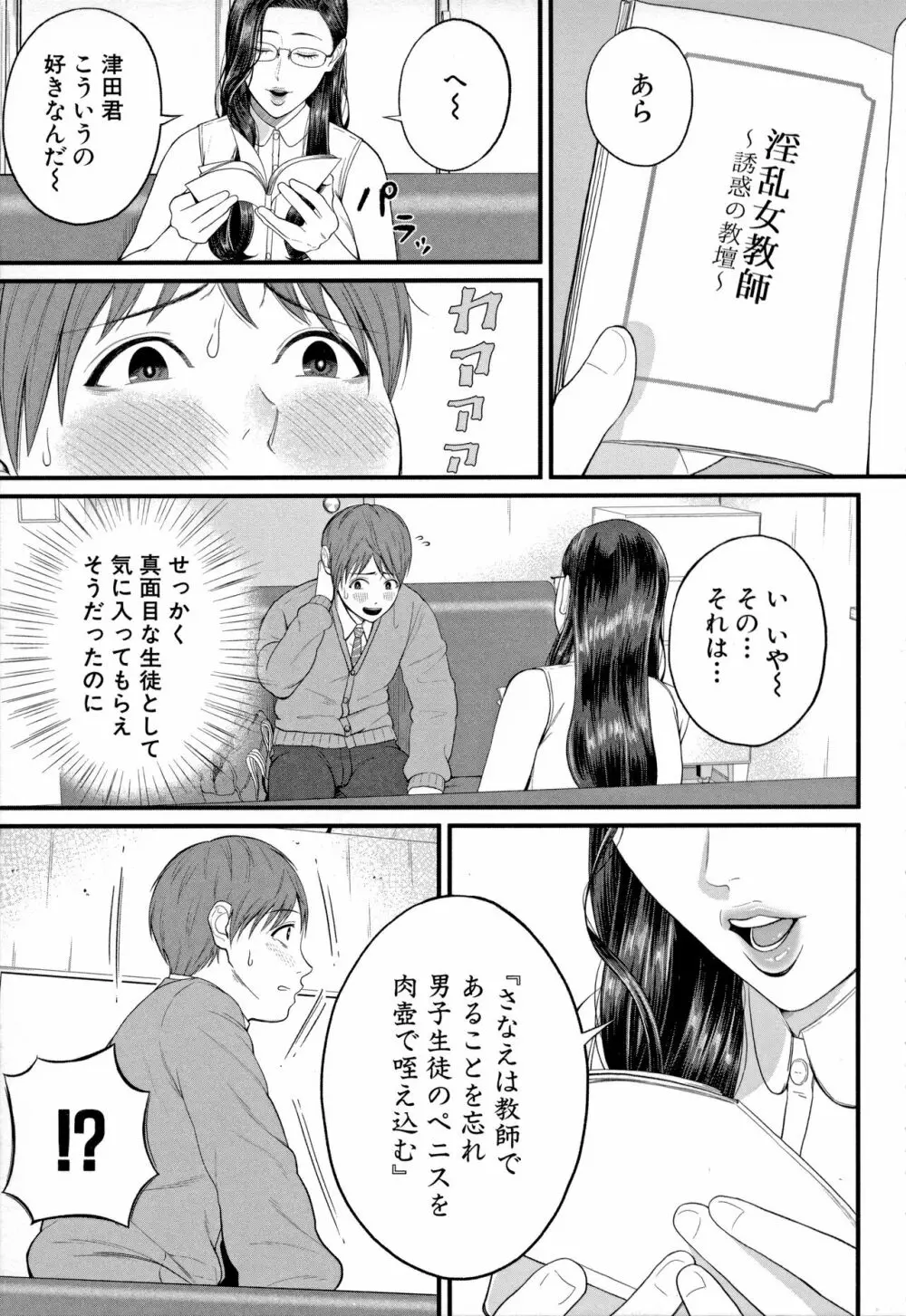 淫乱女教師と僕 Page.9