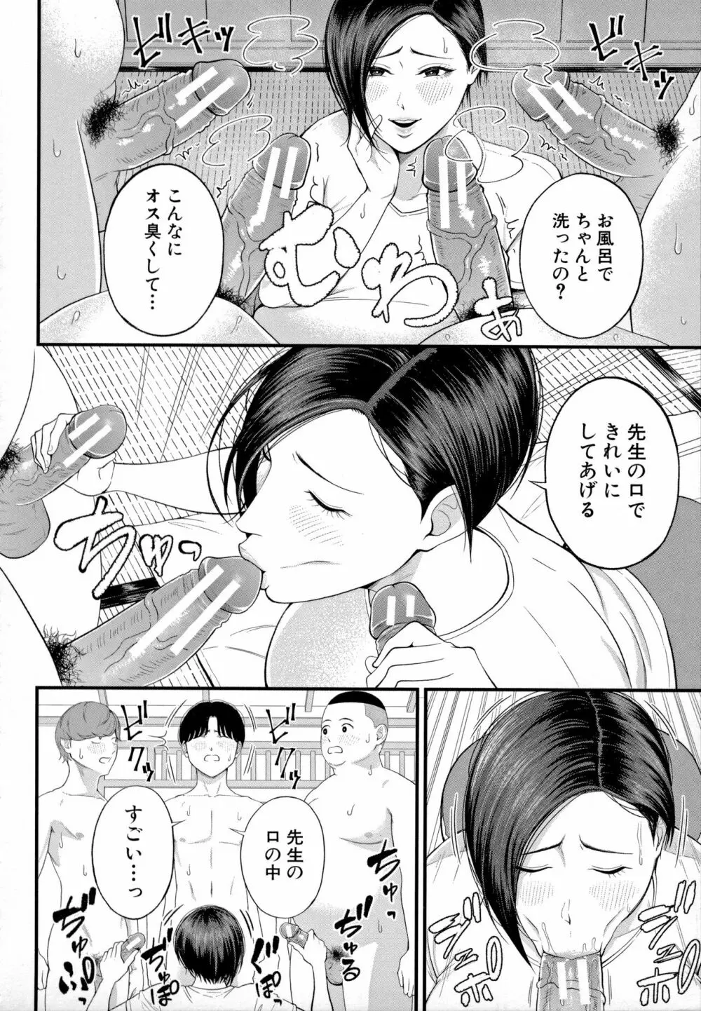 淫乱女教師と僕 Page.96