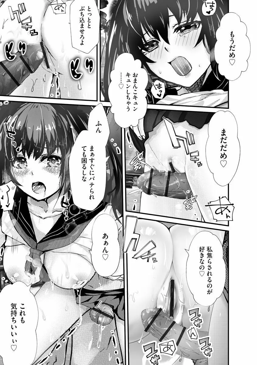 勘違いした痴漢集団 Page.17