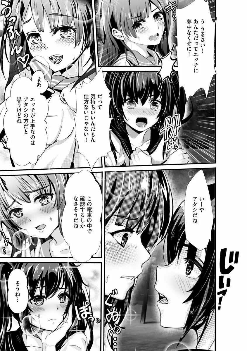 勘違いした痴漢集団 Page.7