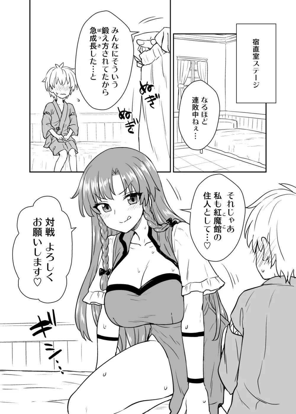 美鈴さんがあらわれた！ Page.5