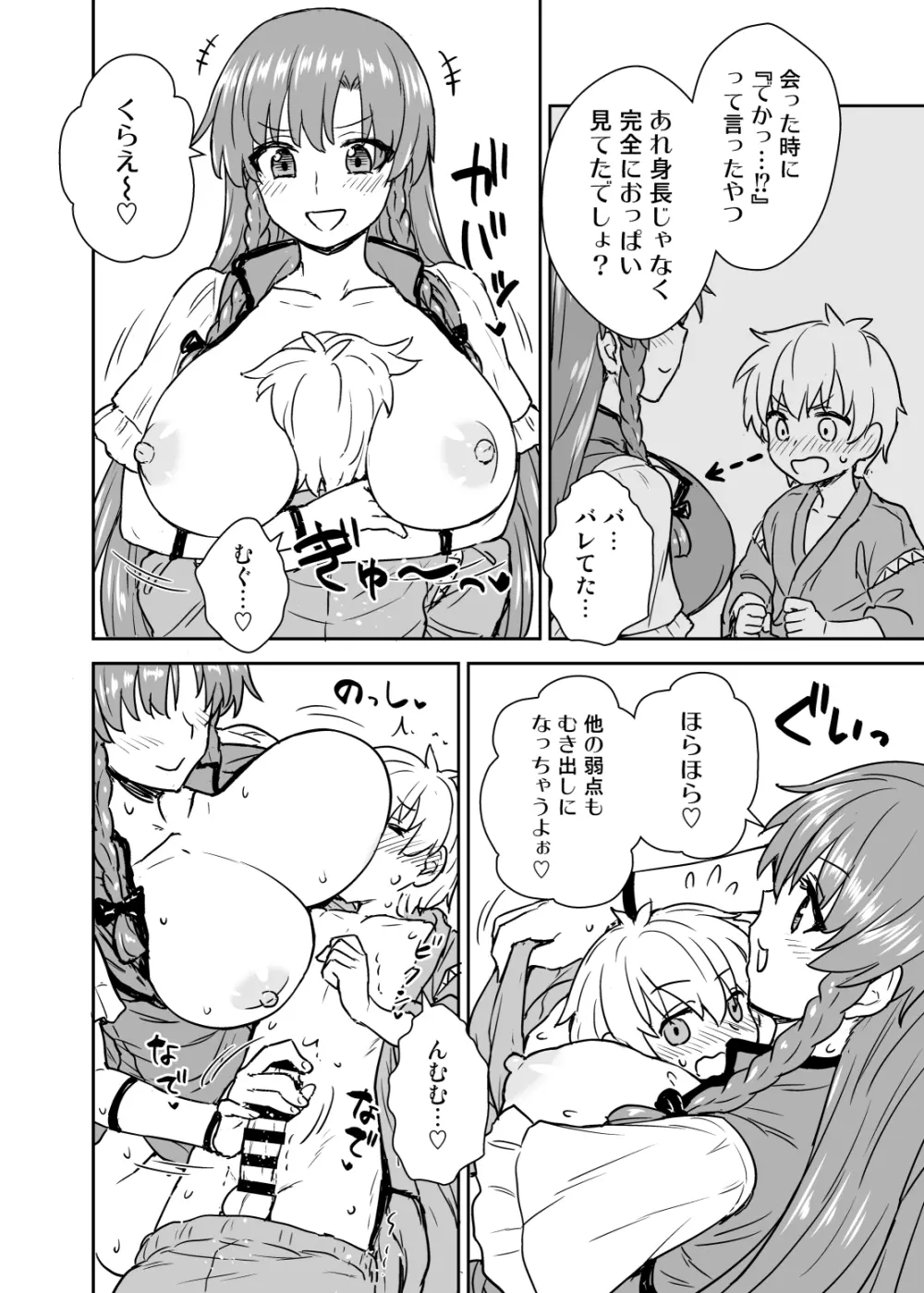 美鈴さんがあらわれた！ Page.7