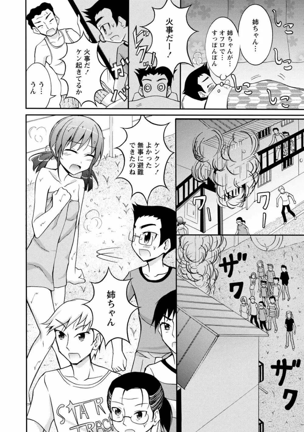 全裸羞恥デビュー! Page.100