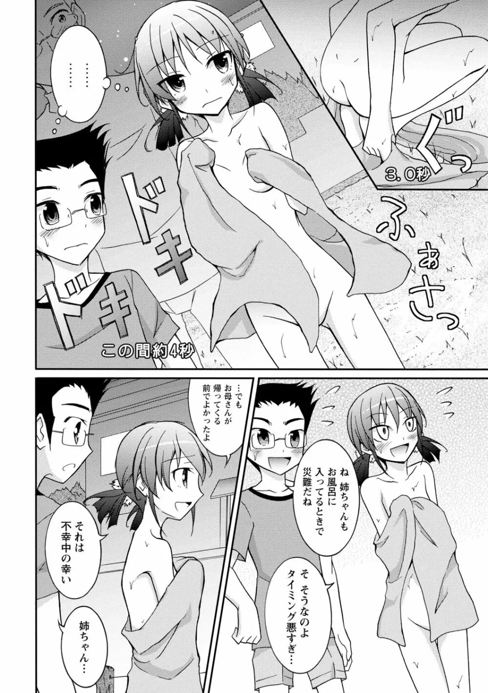 全裸羞恥デビュー! Page.104