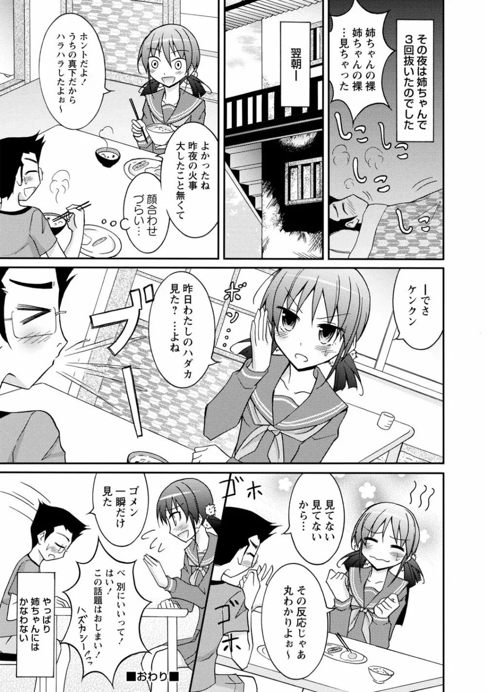 全裸羞恥デビュー! Page.105