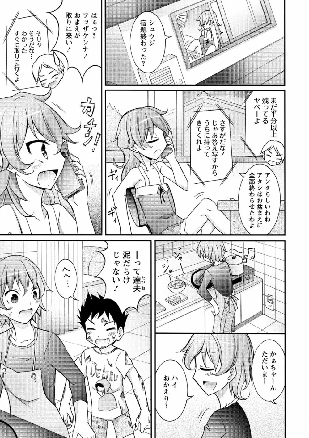 全裸羞恥デビュー! Page.107