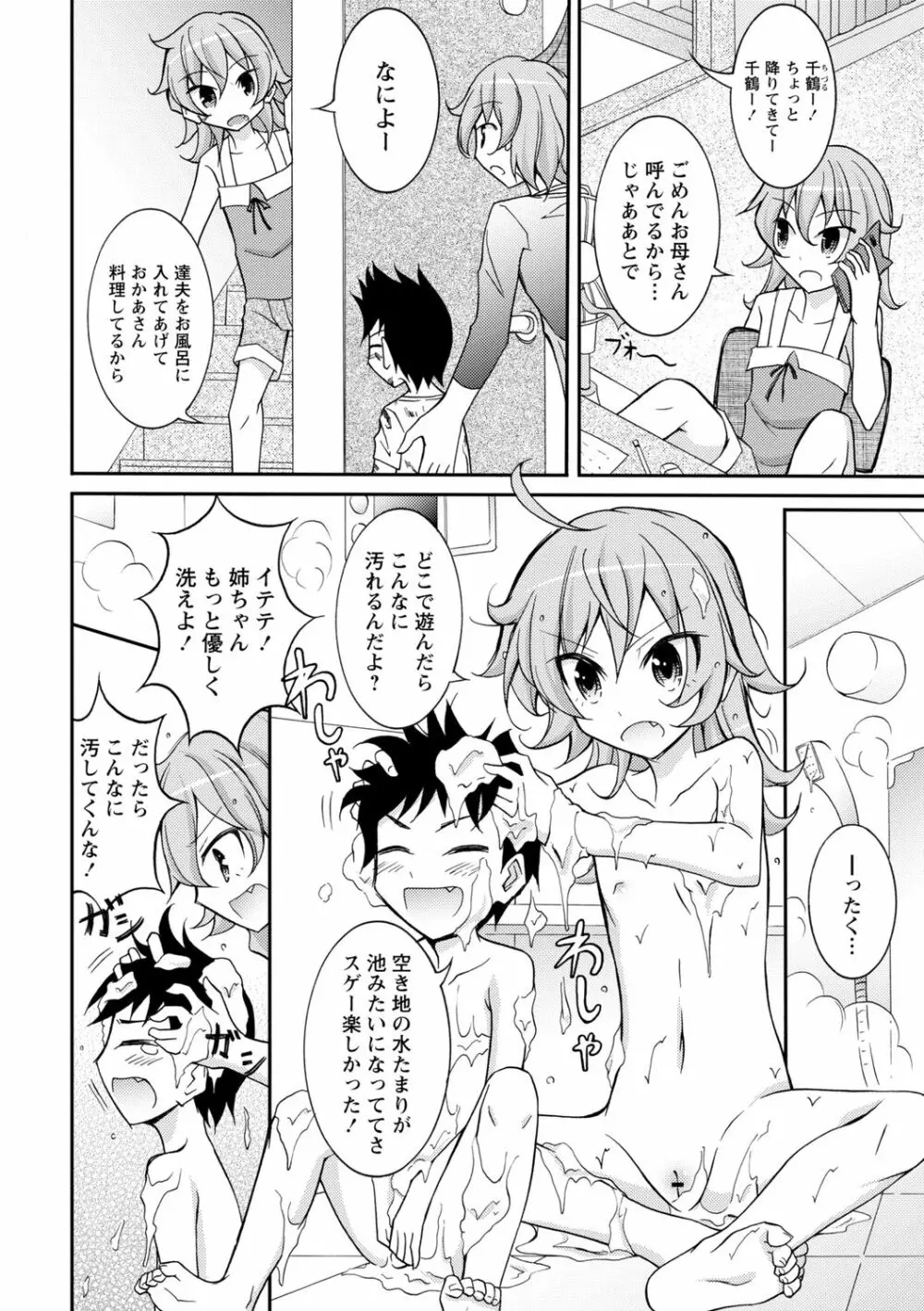 全裸羞恥デビュー! Page.108