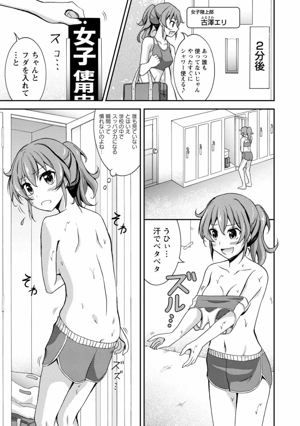 全裸羞恥デビュー! Page.11