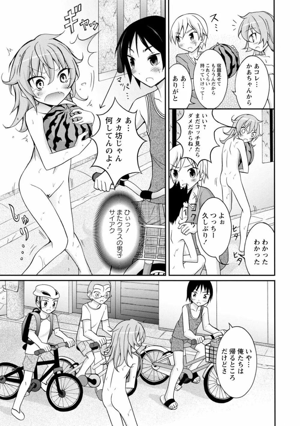 全裸羞恥デビュー! Page.111