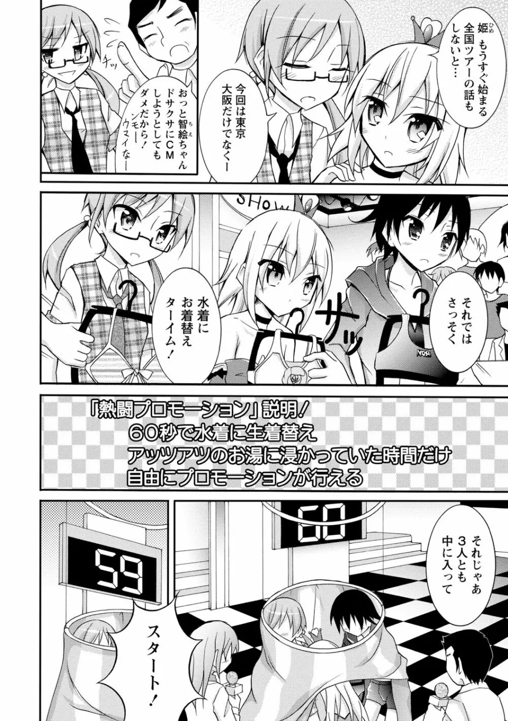 全裸羞恥デビュー! Page.116