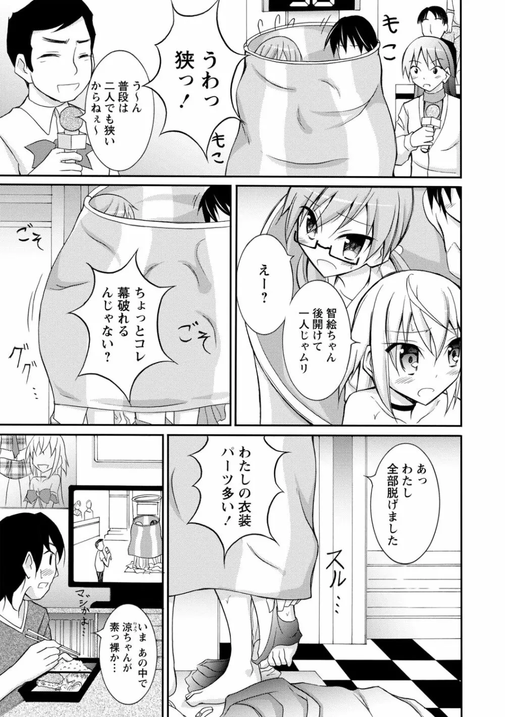 全裸羞恥デビュー! Page.117