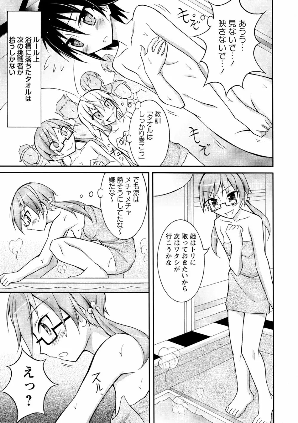 全裸羞恥デビュー! Page.123