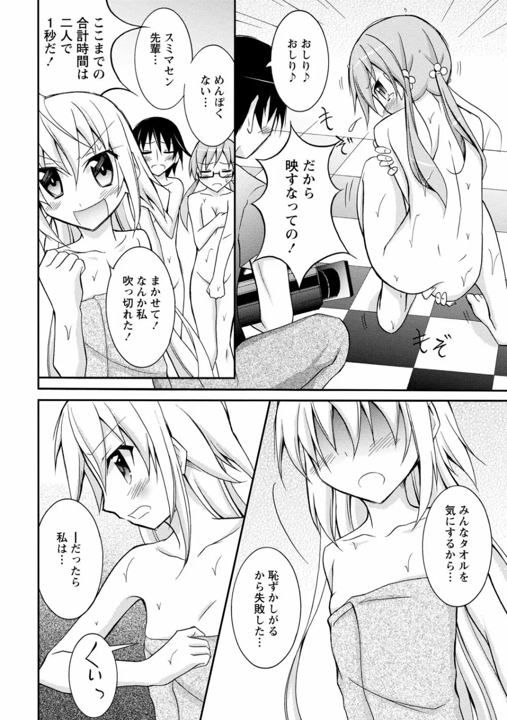 全裸羞恥デビュー! Page.126