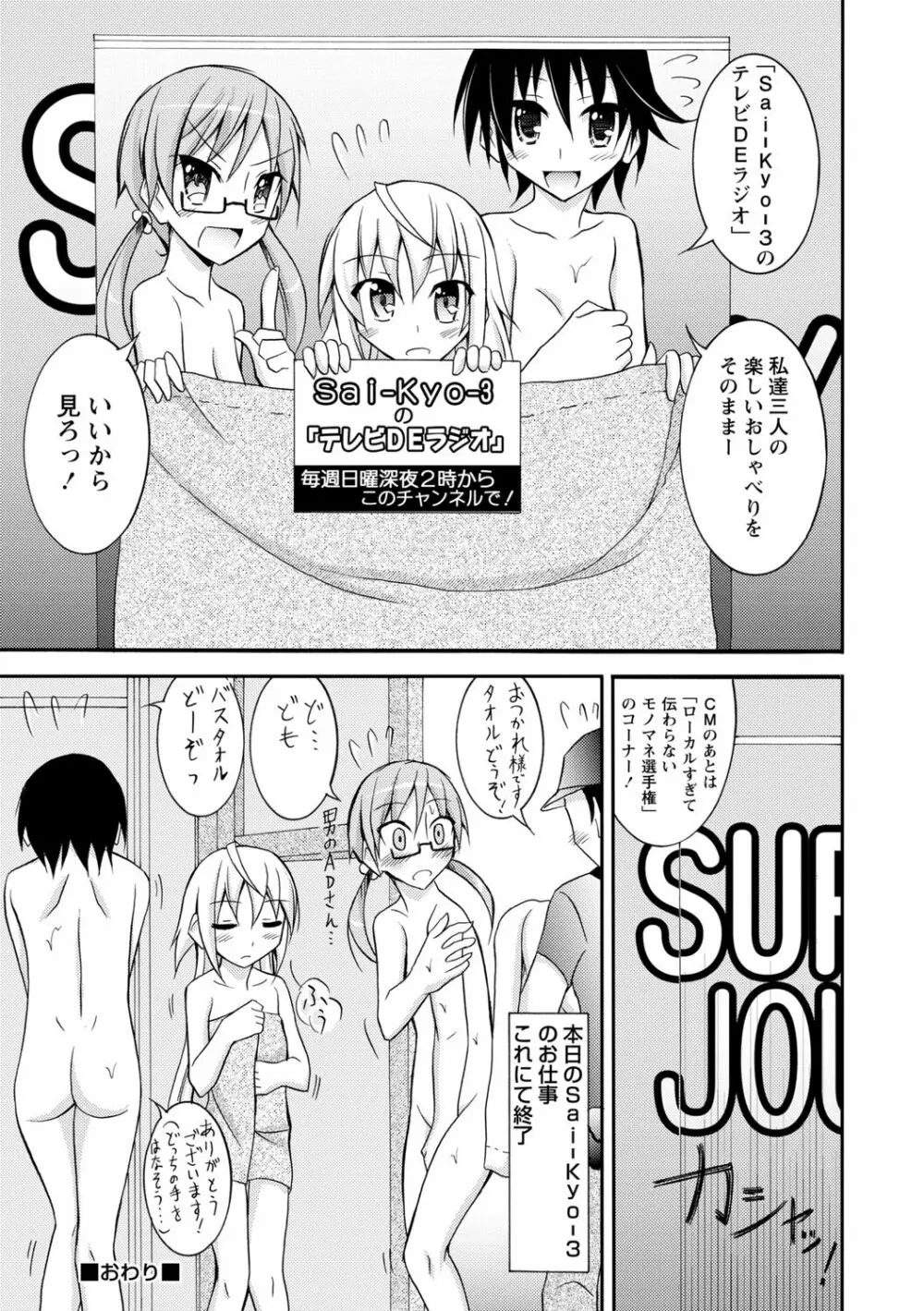 全裸羞恥デビュー! Page.131