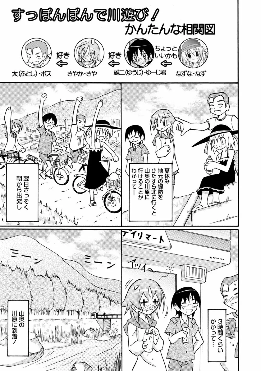 全裸羞恥デビュー! Page.133