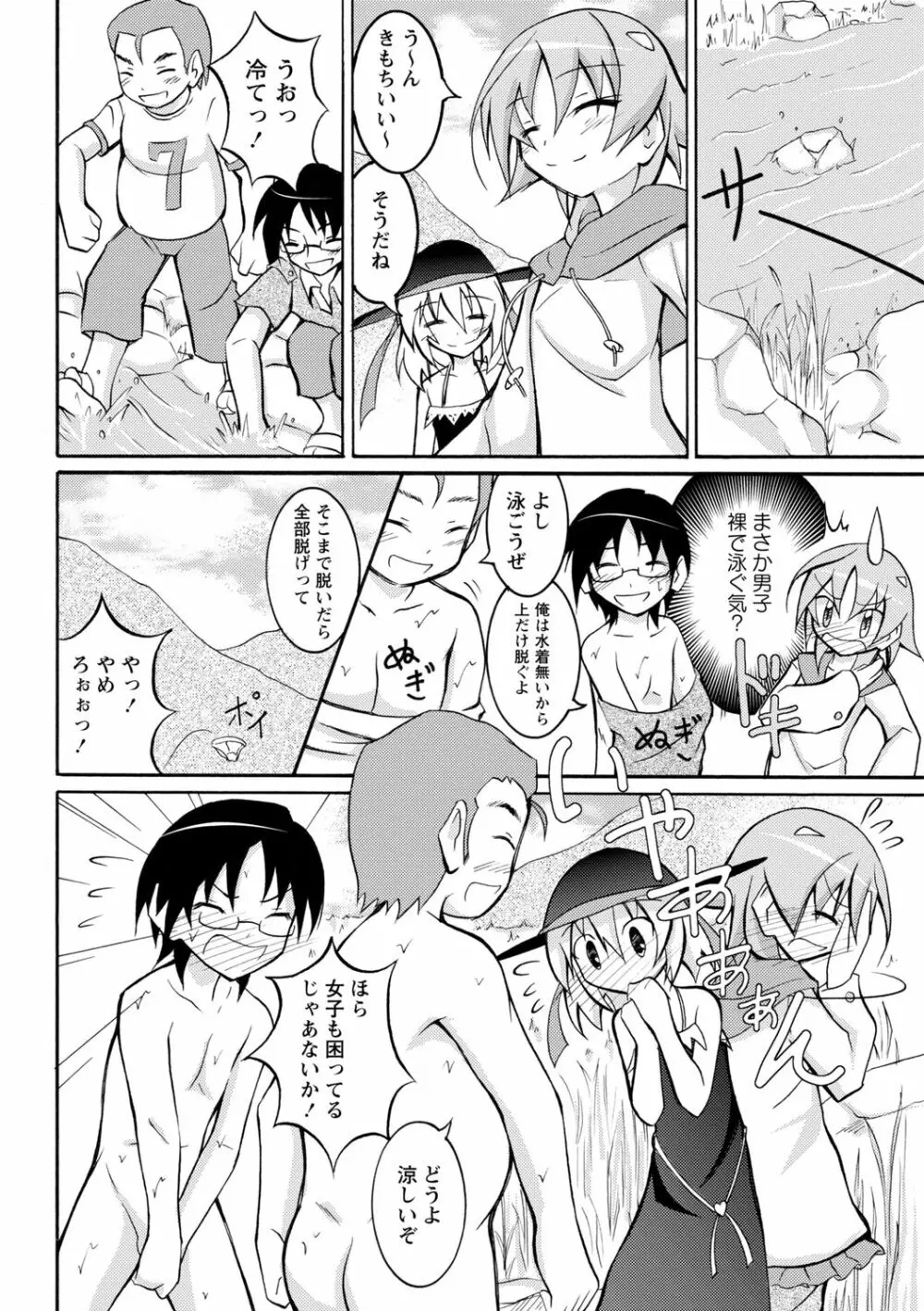 全裸羞恥デビュー! Page.134