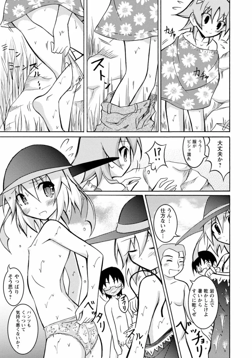 全裸羞恥デビュー! Page.137