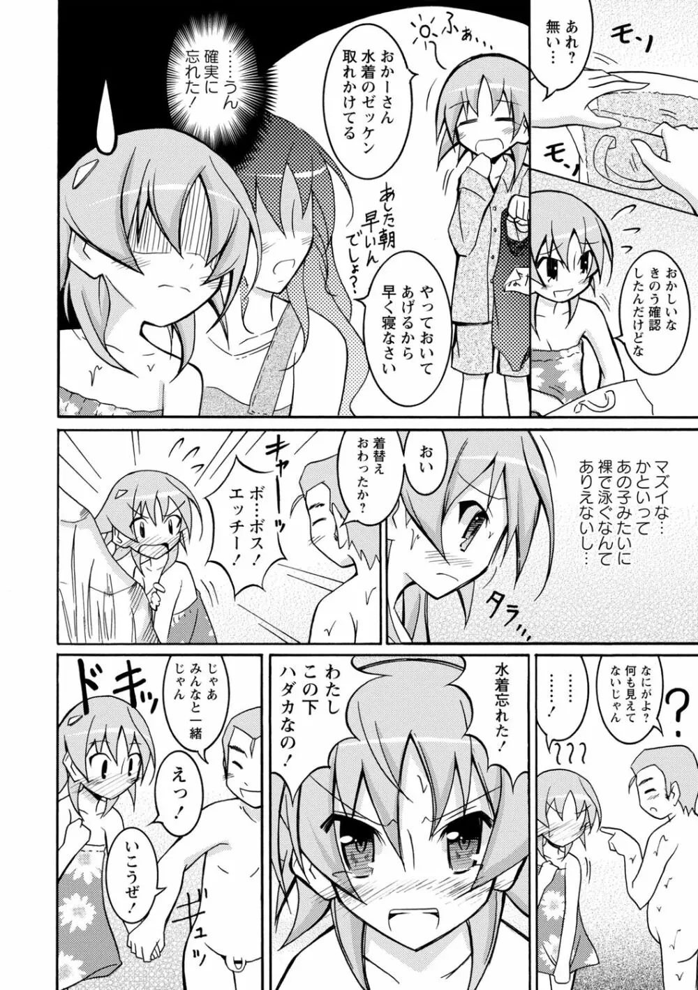 全裸羞恥デビュー! Page.140