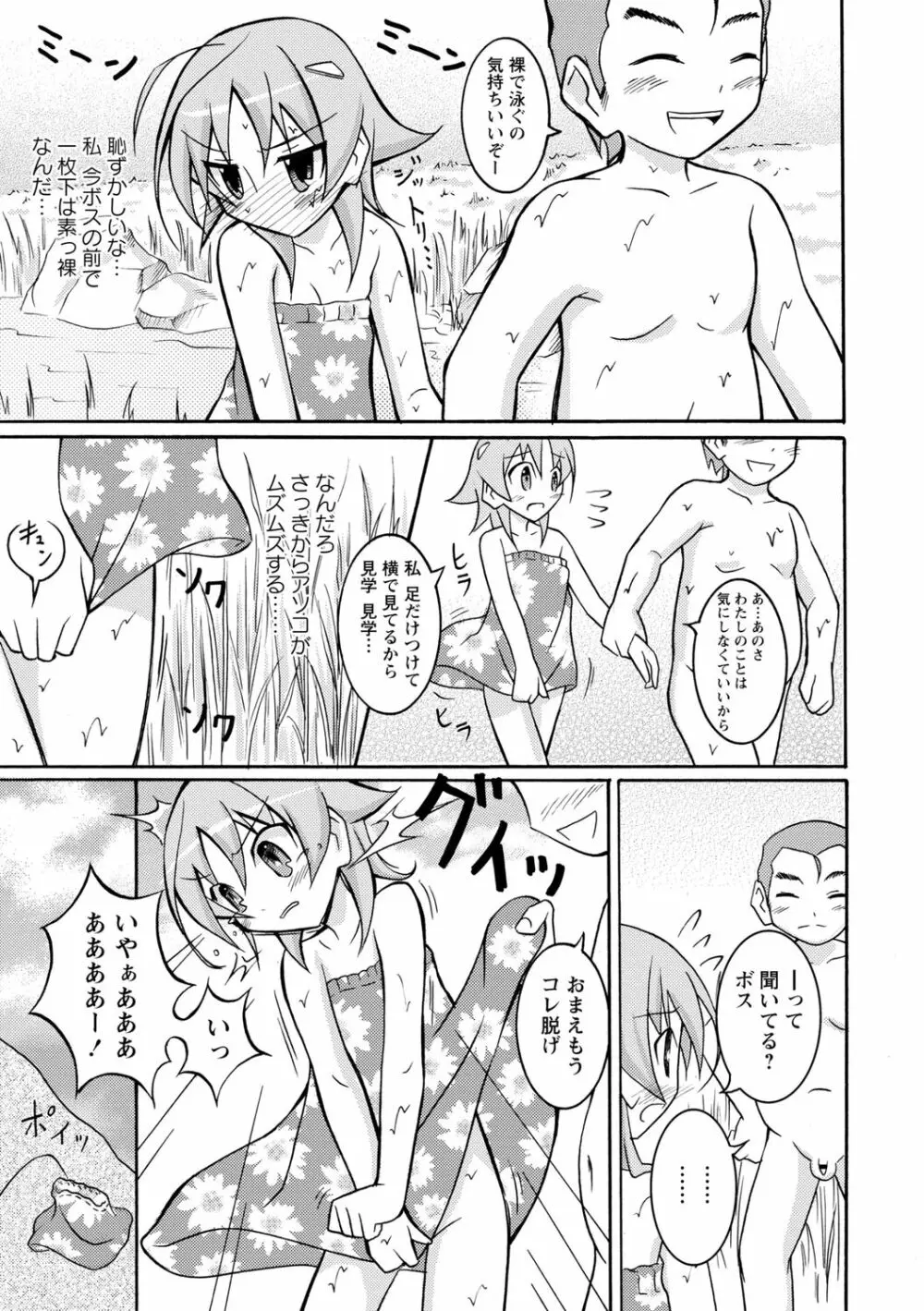 全裸羞恥デビュー! Page.141